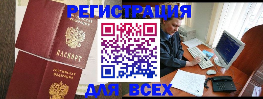 прописка для работы в Дюртюли